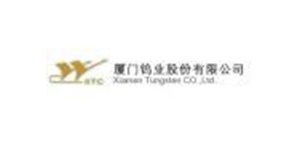 廈門鎢業(yè)股份有限公司